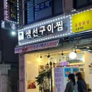 어소반 - 안양시 만안구 | 석촌역 어소반 생선구이 / 송리단길 가성비 밥집 고등어구이 김치조림 후기