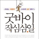 작심삼일 이미지