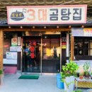 3대곰탕 이미지