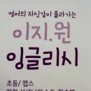 이지잉글리시영어교습소 - 김해시 율하6로 64 | 이지잉글리시영어교습소