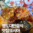 남포역 8번 출구 | 영도맛집 웨이팅필수! 오픈런해서 들어간 대만음식점 또시아