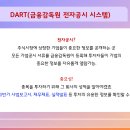 아는게 힘!(Dart 전자공시 이용하기) 이미지