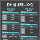 천안실내테니스장 이미지