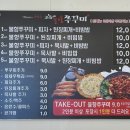 불향쭈꾸미 - 화성시 | 불향쭈꾸미