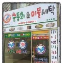 아시아드세탁소 이미지