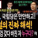 한동훈 비대위원장 연설의 진짜 해석! / 총선 코앞에 김건희 특검을 갖다바친 숨은 공신! 일명 한동훈 전문가!ㅋ 이미지