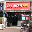 모두뼈다귀감자탕 이미지