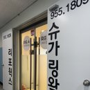 수완지구 슈가링왁싱 브라질리언 전문 리포윅스 후기