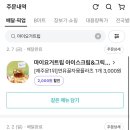 마이요거트립구리 이미지