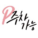 최임선맘스테라피