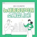 뉴세종중앙학원 네이버블로그