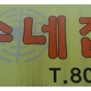 금천백숙식당 이미지