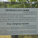정종대왕태실비 이미지