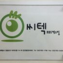 씨텍브로드캐스팅