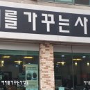 머리를가꾸는사람들 - 남동구 | 머리를가꾸는사람들