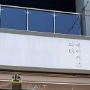 여수 빵지순례 피타베이커스 후기｜명란소금빵·명란바게트 추천 (주차·가격·웨이팅)