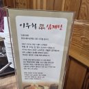 이우철한방누룽지삼계탕앞산점 | ​[대구 앞산 맛집] 한식대첩3 우승자의 명품 보양식, '이우철 한방누룽지삼계탕 대구앞산점' 솔직 후기!