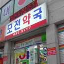 모전약국 이미지