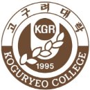 고구려대학교 이미지