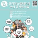민들레유치원 | 11월 20일, 부산에서 제 32회 조직컨스텔레이션 공개워크숍이 열립니다! (마감)