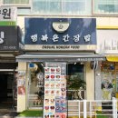 행복은간장밥 가천대점 이미지