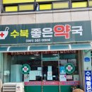 담양좋은약국 이미지