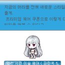 이슬헤어 - 미추홀구 용현동 | 이슬헤어