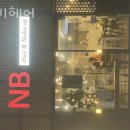 강남구 논현동 미용실 앤비헤어 후기 주차