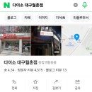 다이소 대구월촌점 티스토리