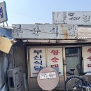 대전 허영만의 백반 기행 281회, 블루리본 12개 받은 부산식당 내돈내산 솔직후기