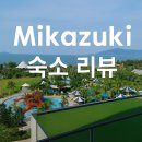[다낭 가족여행]미카즈키 숙소 솔직 후기, 기대만큼은 아니었던 이야기 : 예약전 필수 확인