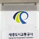 조치원공영버스터미널 이미지