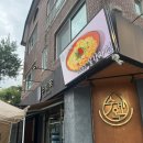 세븐일레븐 분당미금본점 | 분당 닭한마리 닭탕 맛집) ‘수계옥 분당미금본점’ 후기