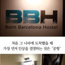 바르셀로나 호스텔 : Born Barcelona Hostel
