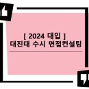대진컨설팅 이미지