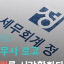 정세무회계사무소 - 서초구 반포대로 287 | 정세무회계사무소