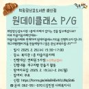 하남종합사회복지관 마을이음카페 | 원데이 클래스 개구리빵 만들기