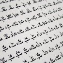 한글서예 이미지