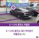E1 대구LPG충전소 이미지