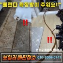 현대배관 | 연수구 연수동 현대1차아파트 지역난방 배관청소 후기｜난방이 안 따뜻한 이유