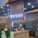 청당2길 | 천안 생선구이 맛집 내돈내산 청당정원천안