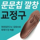 5분의 기적 문문칩
