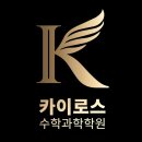 수학의숲수학전문학원