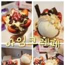 아임피자 | 강남맛집 강남크레페 딸기밭 가득한 한티역 디저트 맛집 아임크레페 솔직후기