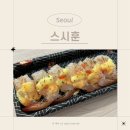 아차산로7길 | 성수 초밥 맛집 24시 운영 무인 초밥집 &lt;스시훈&gt; 내돈내산 주말 방문 후기