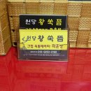 원당왕쑥뜸 | 쑥뜸 효과 유튜브 성지 탁월한 원당왕쑥뜸