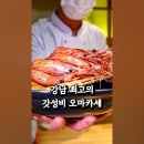 갓성비 강남 오마카세 &#39;스시소기&#39; 리뷰