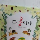 콩들의 이야기 이미지