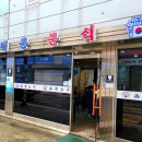 대문분식점 이미지