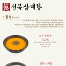 완도전복삼계탕 이미지